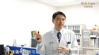 賴鴻文醫師 乳癌教育防治講座 【停經針劑保留卵巢功能】