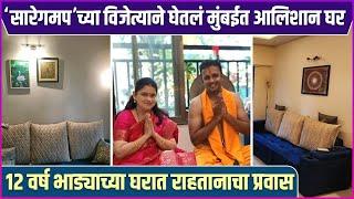 'सारेगमप'च्या विजेत्याने घेतलं मुंबईत आलिशान घर | Hrishikesh Ranade Bought A New House In Mumbai