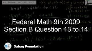 Federal Math 9th 2009 Section B Question 13 to 14, Math Lecture | Sabaq.pk