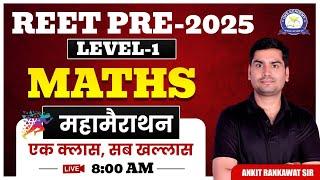 REET PRE 2025 | Math's | महामैराथन क्लास| LEVEL-1 AND L -2 Sci & Maths | Time - 8AM | By- Ankit Sir