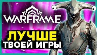 ЧЕСТНЫЙ ОБЗОР Warframe в 2020 году - больше контента богу контента. ИГРА МАМИНОЙ ПОДРУГИ!