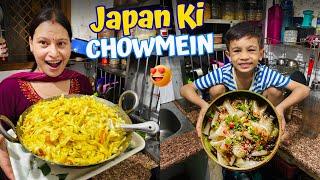 Japan Ki Rice Chowmein  Mummy Ke Style Mein 