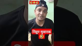 निहुर मुबारक |Mumbai shorts studio|#shorts#trendingreels #viralvideos#entertainment Short reel