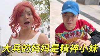 当大兵在学校被混混索要钱财，身为精神小妹的妈妈立刻上线替大兵整治混混，混混这下惨了！