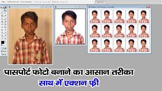 पासपोर्ट फोटो बनाना सीखें | Passport Photo Banane Ka Aasan Tarika | #skphotos