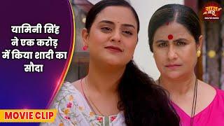 यामिनी सिंह ने एक करोड़ में किया शादी का सौदा | Yamini Singh | Ek Karor Ki Bahu Bhojpuri Movie