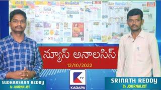 NEWS ANALYSIS | Ktv TELUGU | 12-10-2022