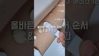 올바른 스킨케어 순서 흡수 시간