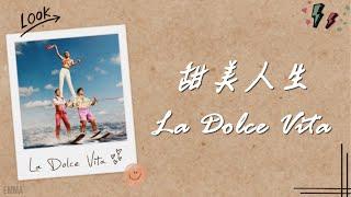 沒有愛的人生算什麼：LA DOLCE VITA - @FedezChanneL 費德里柯 Lyrics Video 義繁中字