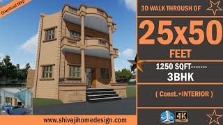  25x50 House Design 3D | 1250 Sqft | 3 BHK | East Facing | 8x15 Meters #ShivajiHomeDesign