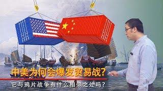 Why did the trade war break out between China and USA?How similar is it with the Opium War?