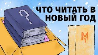 Новогодние книги️Что читать детям и взрослым на Новый год и Рождество