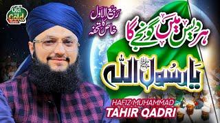 Hafiz Tahir Qadri - Har Des Mein Goonjay Ga - Official Video - Old Is Gold Naatein