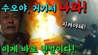 [ 백설공주에게 죽음을 - black out 14회 예고 ] 역대급 인과응보! 자기손으로 자식을 죽이는 현구탁의 비참한 최후!