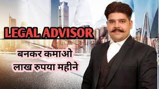 LEGAL ADVISOR कैसे बनें | Prakunj Sharma | How to Become LEGAL Advisor