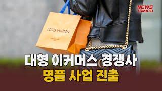 인기 '시들'…고민 빠진 명품 플랫폼 [말하는 기자들_유통_0919]