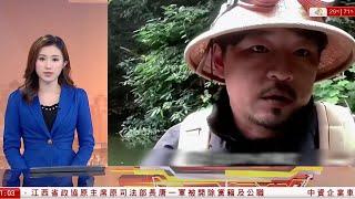 有線新聞 中國在線｜內地博主雲南「死亡森林」哀牢山禁區探險　當局警告遊客不要貿然進入｜江西省政協原主席、原司法部長唐一軍　被開除黨籍及公職｜深中通道國慶假首日車流創新高｜HOY TV｜20241008