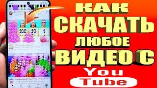 How to Download Videos from YouTube to Android Phone without Programs