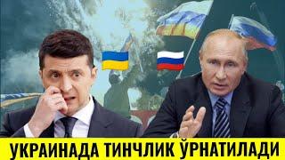 МАНА ЯНГЛИК УКРАИНАДА ХАММАСИ ЯХШИЛАНДИ РОССИЯ БОСҚИН. ЙЎҚ