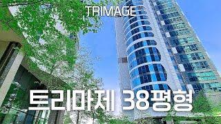 트리마제 38평 B타입 104동 라인 Trimage 38P B type Luxury house in Seoul