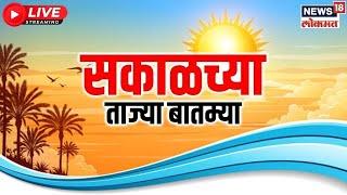 Marathi News LIVE | Sakalchya Batmya | Beed Sarapanch | Marathi Batamya | Walmik Karad | Beed news