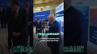 "النفط الأعلى جودة".. ترامب يستعرض هدية تلقاها في حوار الأعمال الإماراتي الأميركي
