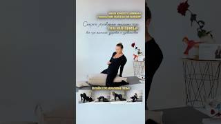 Онлайн курс КРАСИВЫЕ ПОЗЫ #женскоездоровье #декрет  #свадьба #роды #отношения #тазовоедно #тренд