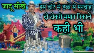 Is Chote Se Dibbe Se Manchaha Do Tokri Saman Nikale Kahi Bhi K.k Sarkar Bhajan Singer & Magician