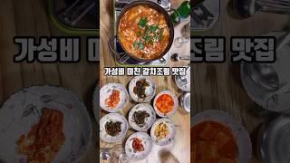 국내산 갈치조림 15000원에 판매하는 가성비 끝내주는 곳 #맛집 #갈치조림 #목포맛집