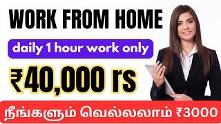 work from home / womens job / Tamilnadu jobs / Madurai jobs / chennai jobs @hiiiuniverse8289