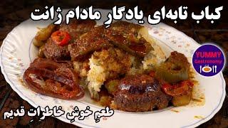 کباب تابه‌ای مادام ژانت با پوره سیب‌زمینی روستایی و سس مخصوص، طعمِ خوش خاطرات یک بانوی هنرمند ارمنی