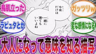 【漫画】「子供の時はその真意に気づいていなかったシーン」に対する読者の反応集