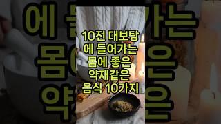 의사들이 추천하는아침 건강음식 10가지#아침건강식 #의사추천식단 #50대건강 #혈관청소 #장건강 #단백질섭취 #식이섬유 #콜레스테롤관리 #면역력 #지중해식단