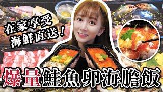 【開箱】日本料理+火鍋一次雙重享受！蟹肉海膽飯、爆量鮭魚卵、螃蟹、鮮蝦，超奢華套餐一次滿足