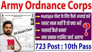 AOC Online Form Kaise Bhare 2024 | Army AOC Onlline Form Fill Up For multiple Post | Army AOC Update