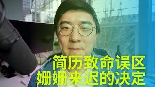 粉饰简历=浪费时间！能找到工作的简历长啥样？