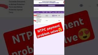 RRB NTPC payment problem 100%working#rrbntpc #railway #ytshorts #shorts