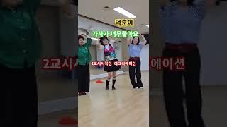 덕분에#노래#덕분에#레크리에이션#아이스브레이킹#숟가락난타강사#다음시간준비#덕분에챌린지