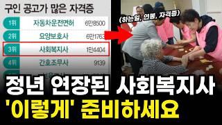 사회복지사 취업 총정리｜하는 일｜연봉｜자격증｜주의사항