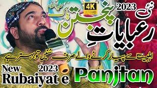 Ahmed Ali Hakim New Kalam 2022 | New Rubaiyat Ahmed Ali Hakim 2022 | Ahmed Ali Hakim New Rubaiyat