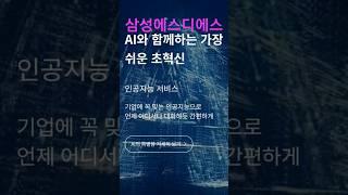 #삼성SDS 이재명 정부  초대 AI수석에  삼성에스디에스 연구원 출신 하정우 임명에 급등