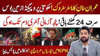 Imran Khan's Big Master Stroke | Latest Situation Updates | PTI Protest | Police on Alert | PNPNews