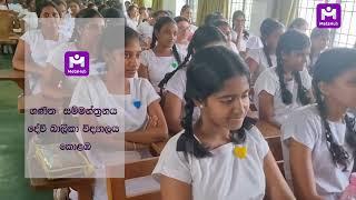 How one must learn Mathematics - A program held at Devi Balika Vidyalaya