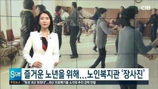 노년 위해..노인복지관 장사진