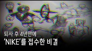 “YG와 NIKE를 접수한 덕업일치 끝판왕“ 그라플렉스 전시 이 3가지는 반드시 알고 가자!