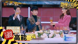 【甄高能】成全CP售后到位！王鸥不愧为双北粉头！ 《明星大侦探6》Who's the murderer S6 EP13丨MGTV