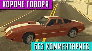  КОРОЧЕ ГОВОРЯ НИ ЧТО НЕ ПРЕДВЕЩАЛО БЕДЫ В GTA SAMP!  #shorts