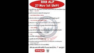 RRB ALP Exam Analysis 2024 | 27 Nov 1st Shift Exam Review | RRB ALP CBT-01 PaperSolution