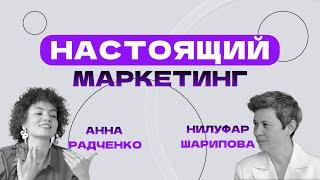 Добро пожаловать на канал «Настоящий маркетинг»!
