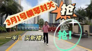 【金灣華發國際半島】家門口就是華發商都的一手樓盤，洋房以及小高層，單價2萬2千每平方  15分鐘過澳門